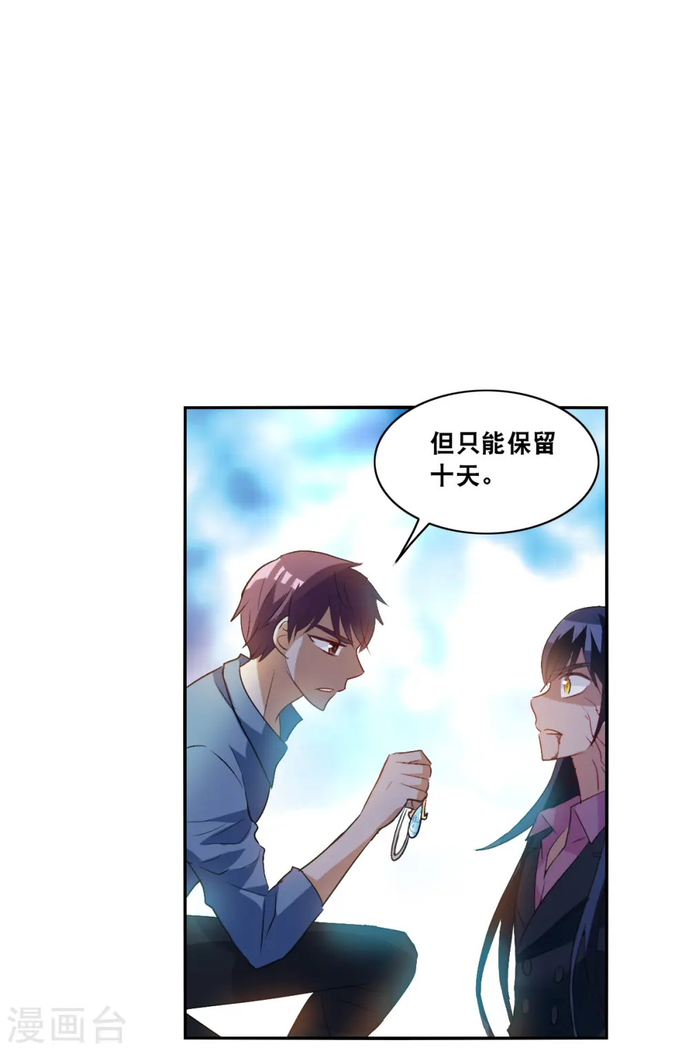第2季第5话 承诺2 第20页