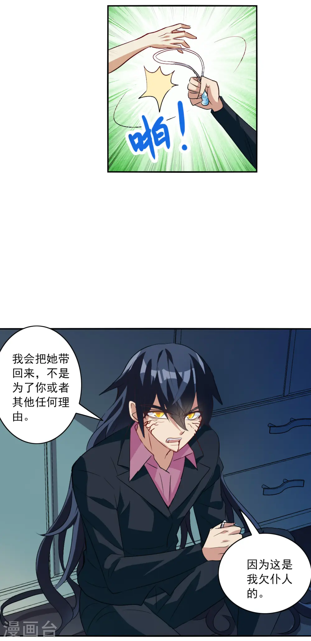 第2季第5话 承诺2 第23页