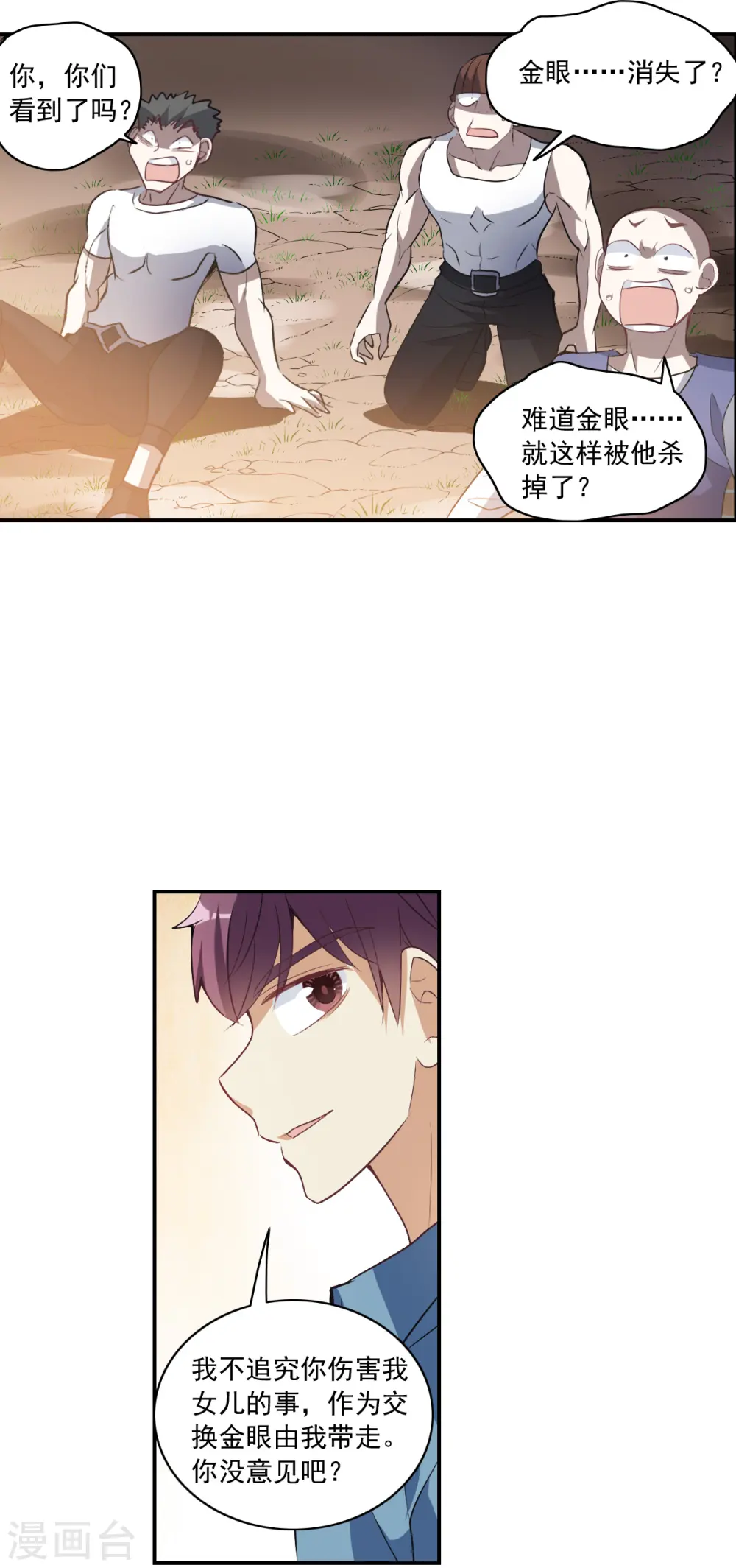 第2季第4话 承诺1 第20页