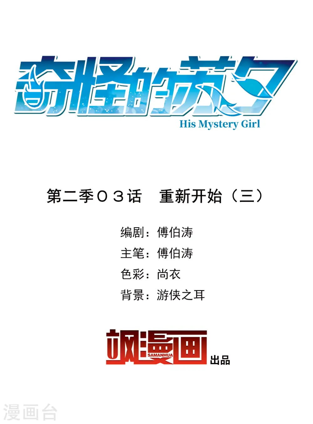 第2季第3话 重新开始3 第2页