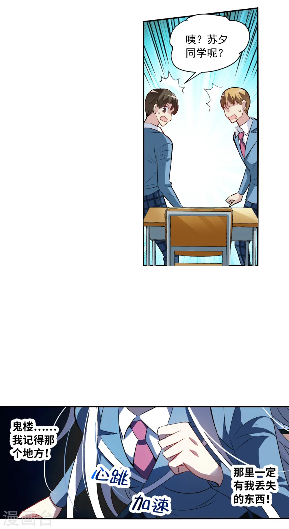 第2季第3话 重新开始3 第4页