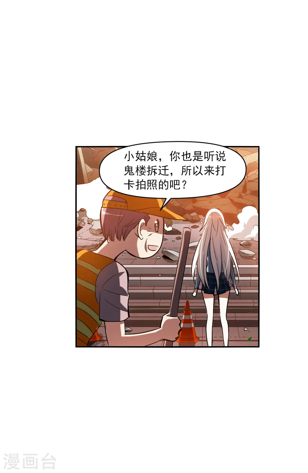 第2季第3话 重新开始3 第9页