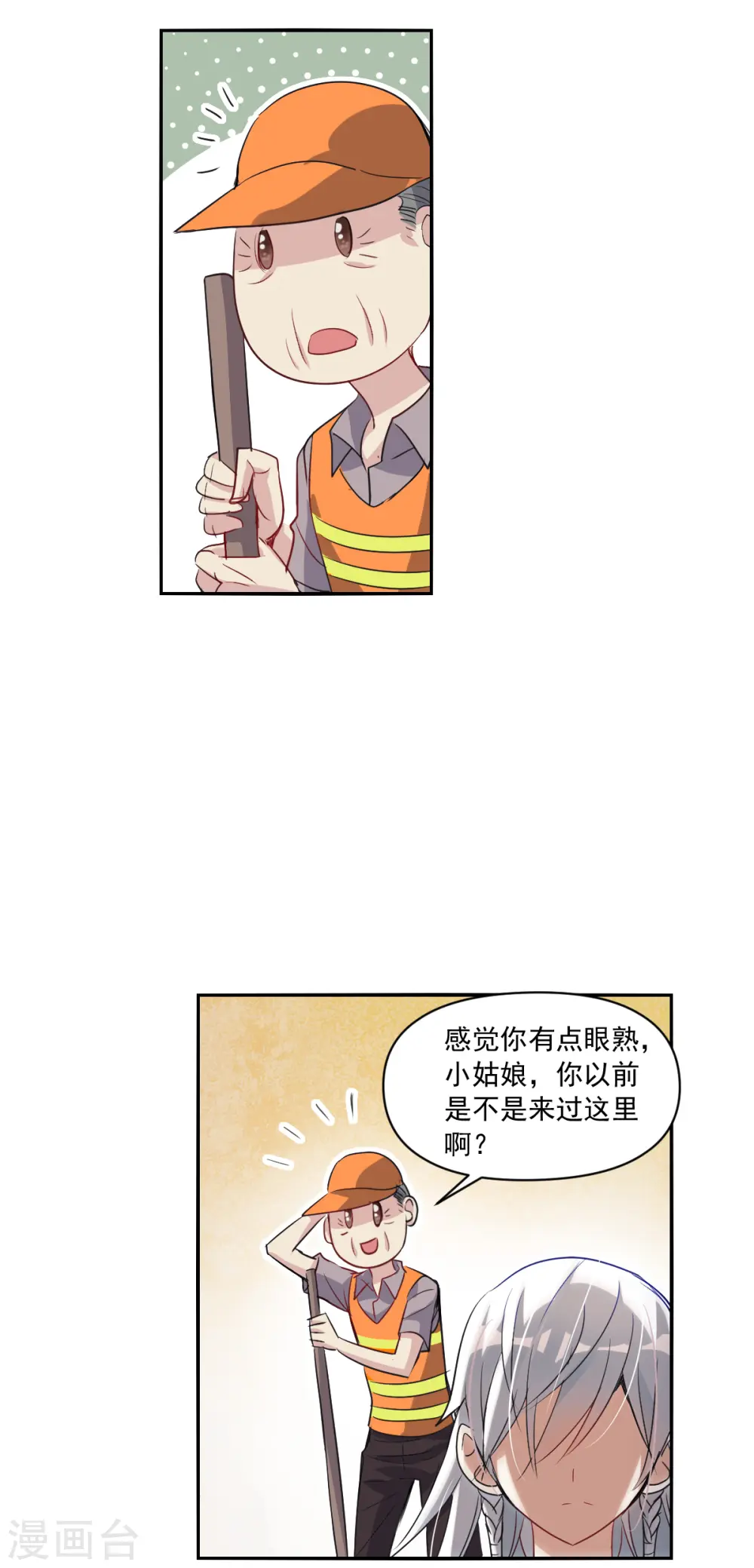 第2季第3话 重新开始3 第11页