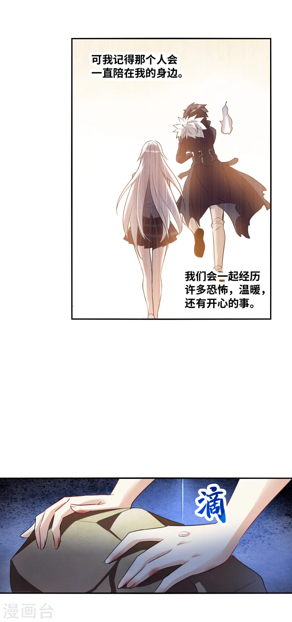 第2季第3话 重新开始3 第18页