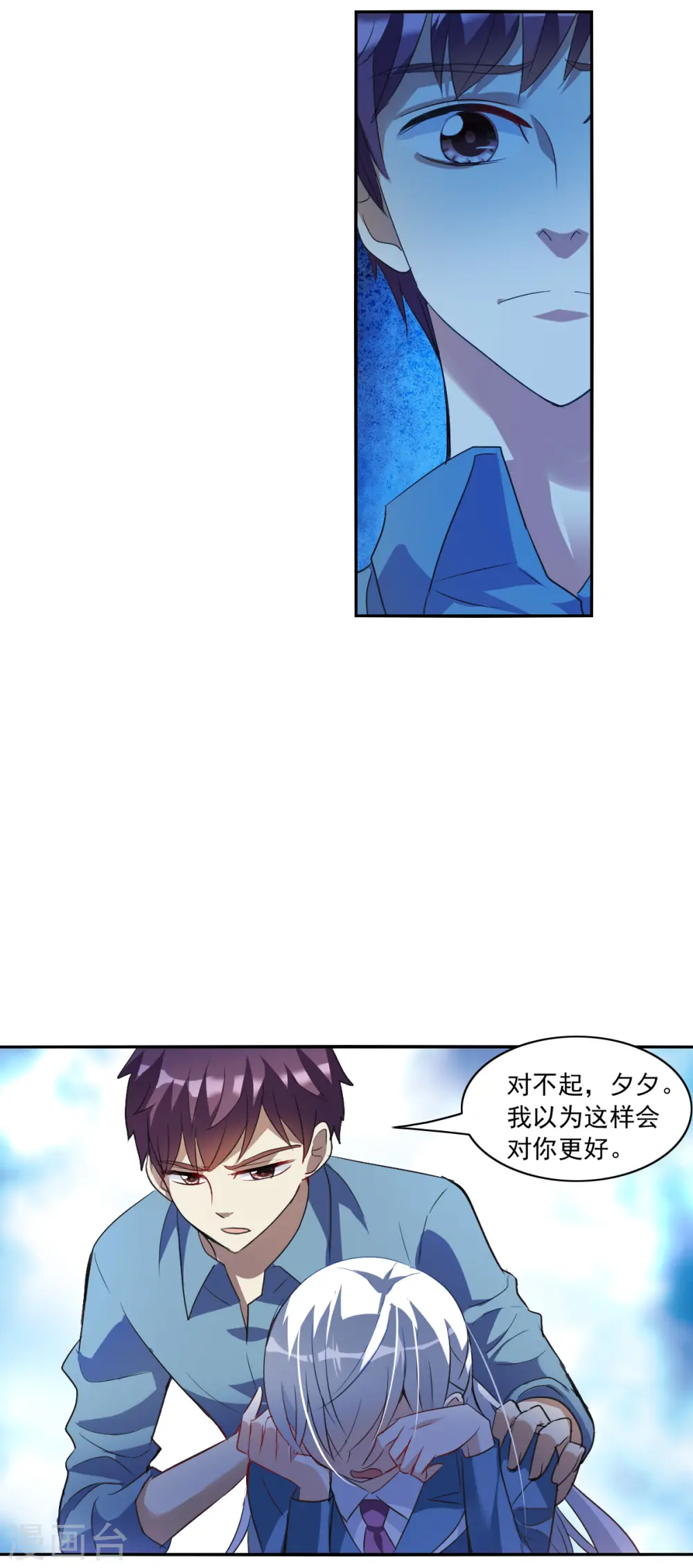 第2季第3话 重新开始3 第22页