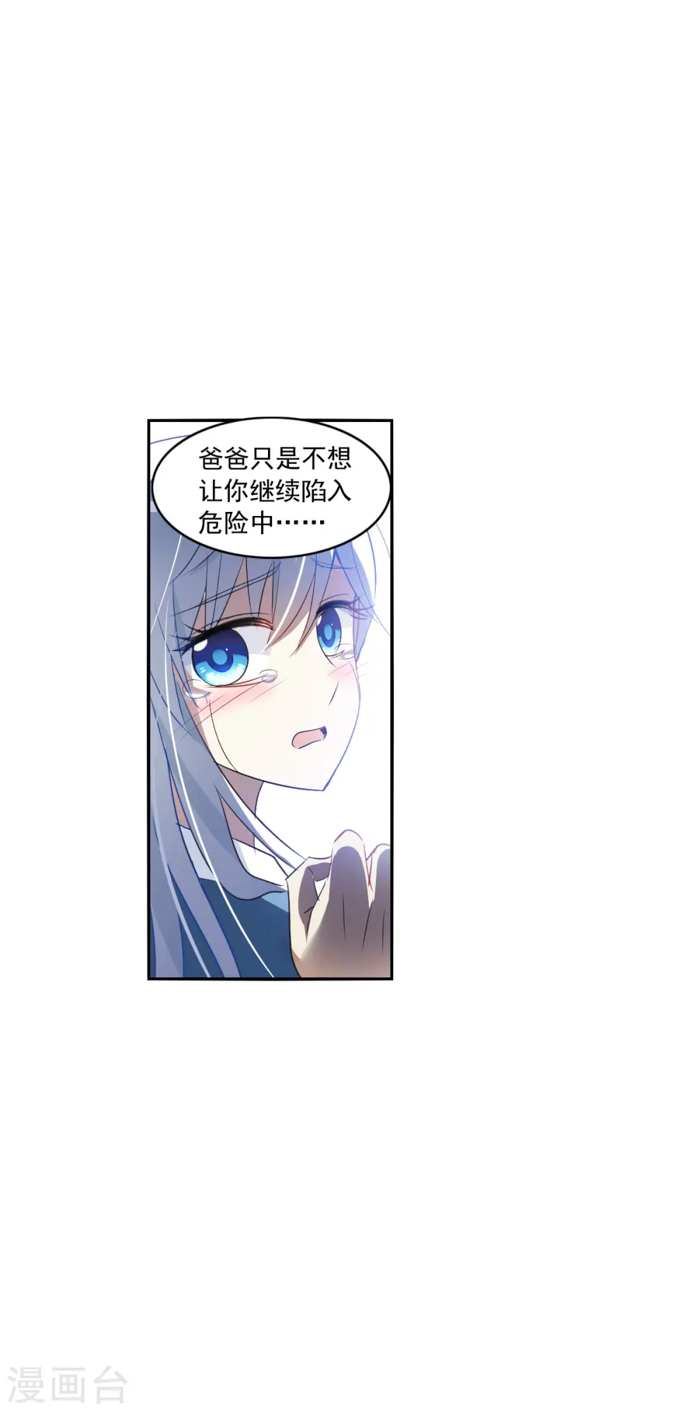第2季第3话 重新开始3 第23页