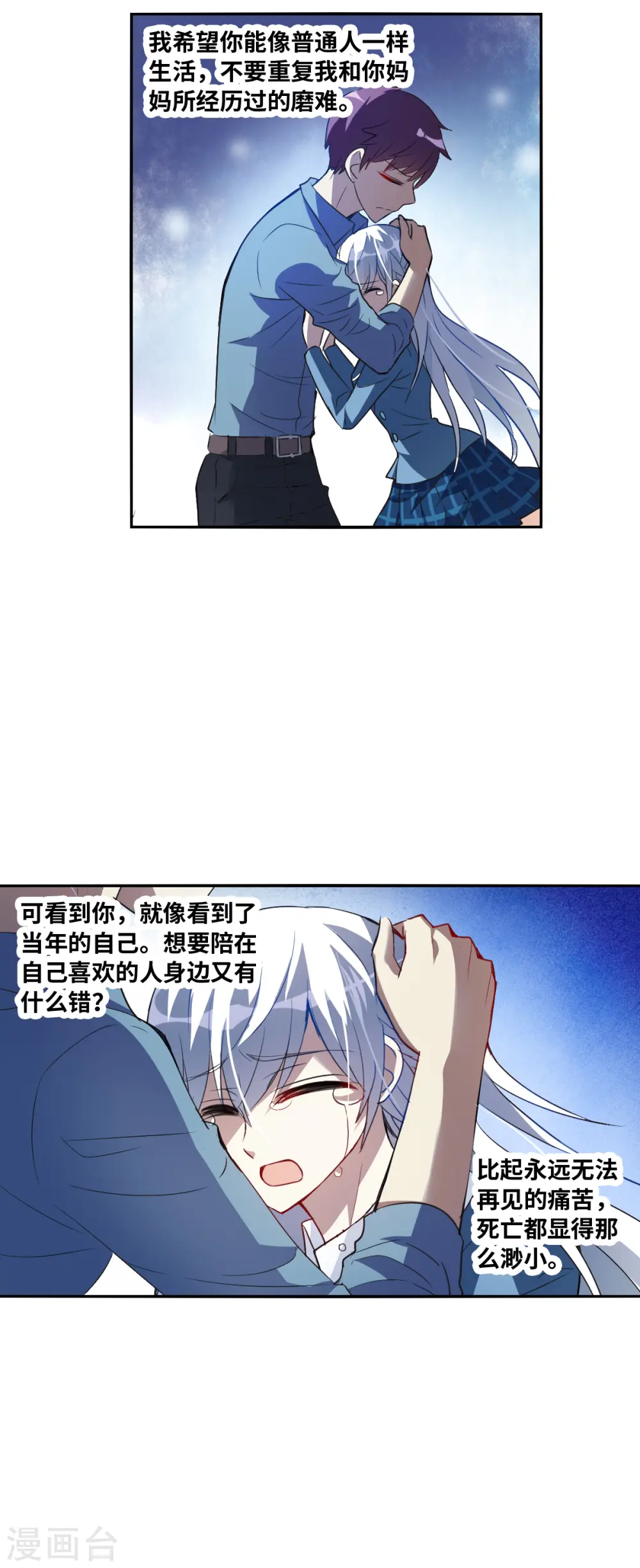 第2季第3话 重新开始3 第24页