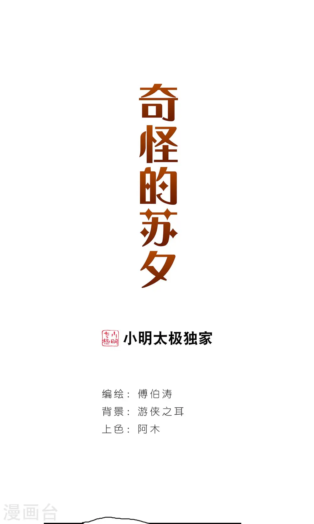 第280话 牧羊少年与公主2 第1页