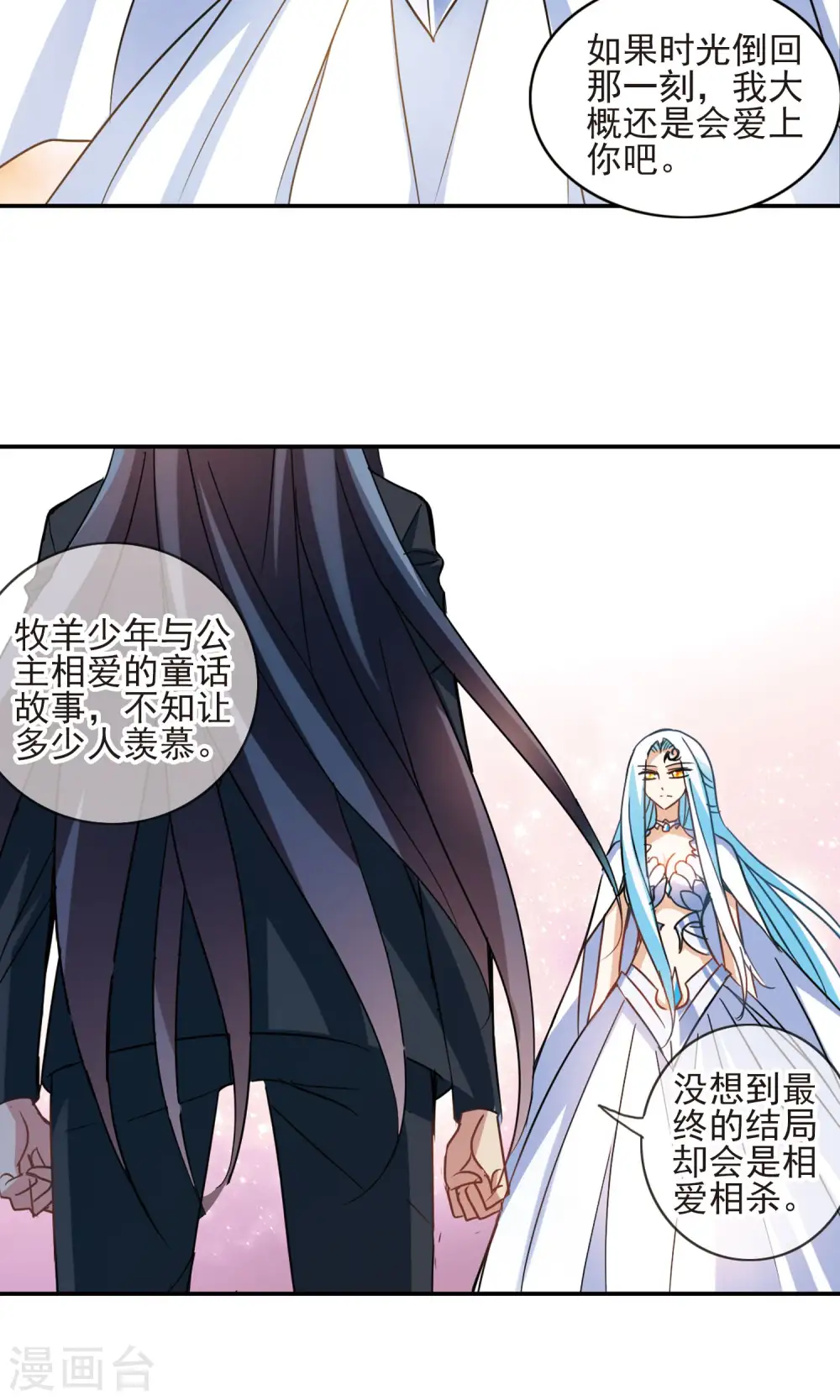 第280话 牧羊少年与公主2 第5页