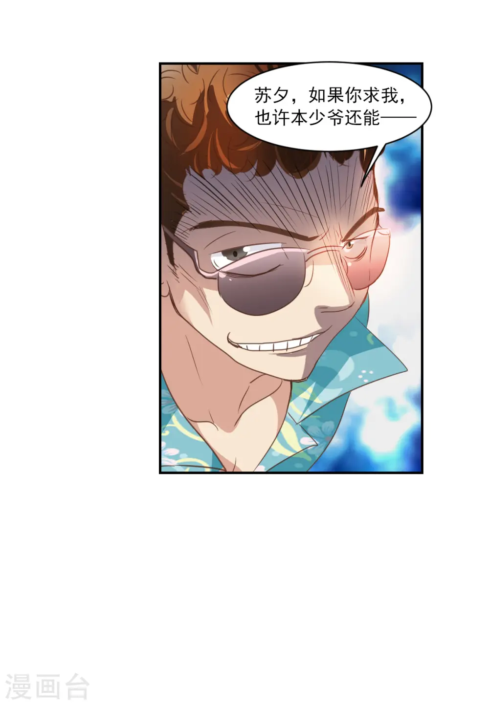 第2季第2话 重新开始2 第3页