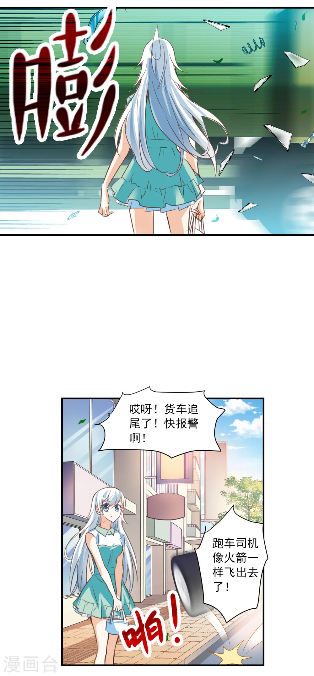 第2季第2话 重新开始2 第4页