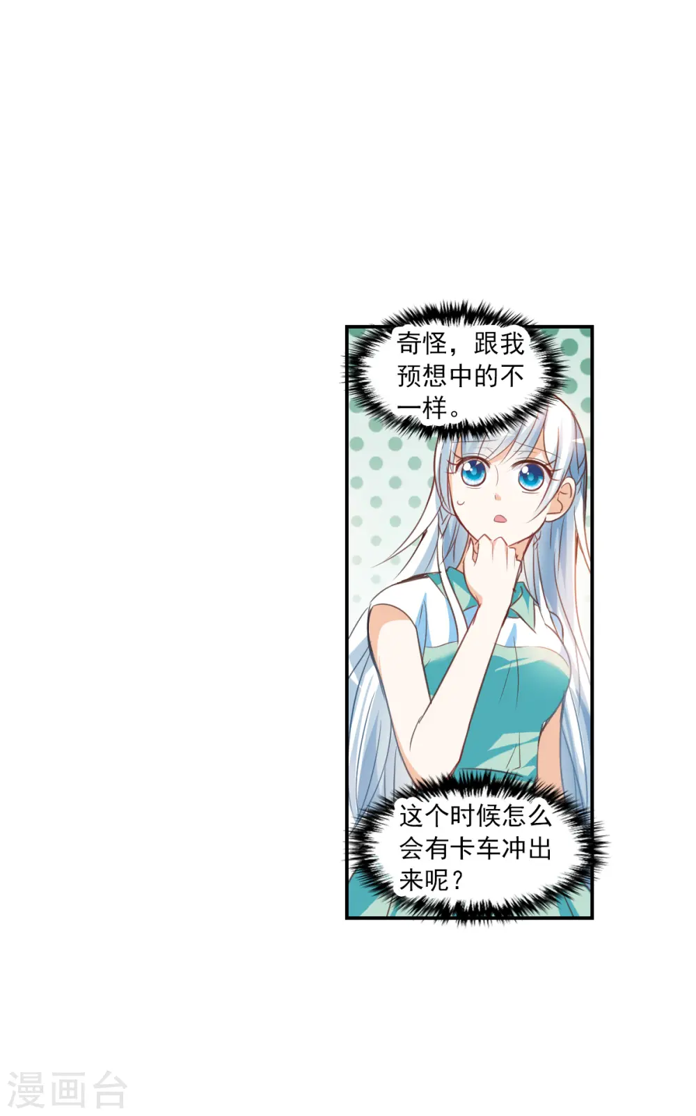 第2季第2话 重新开始2 第5页