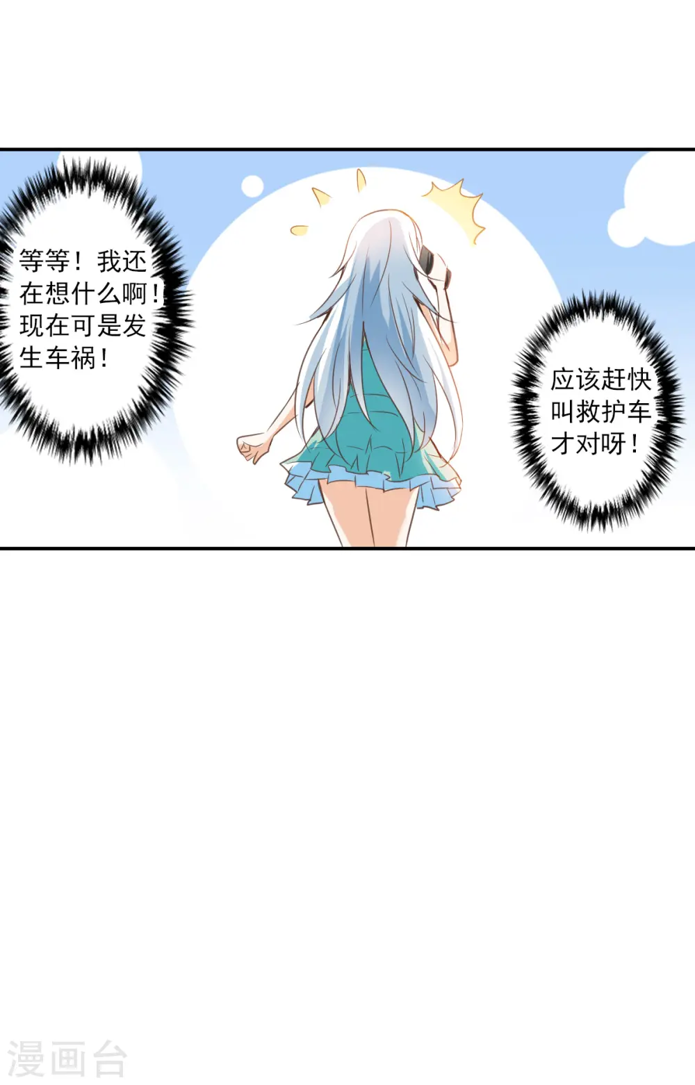 第2季第2话 重新开始2 第6页