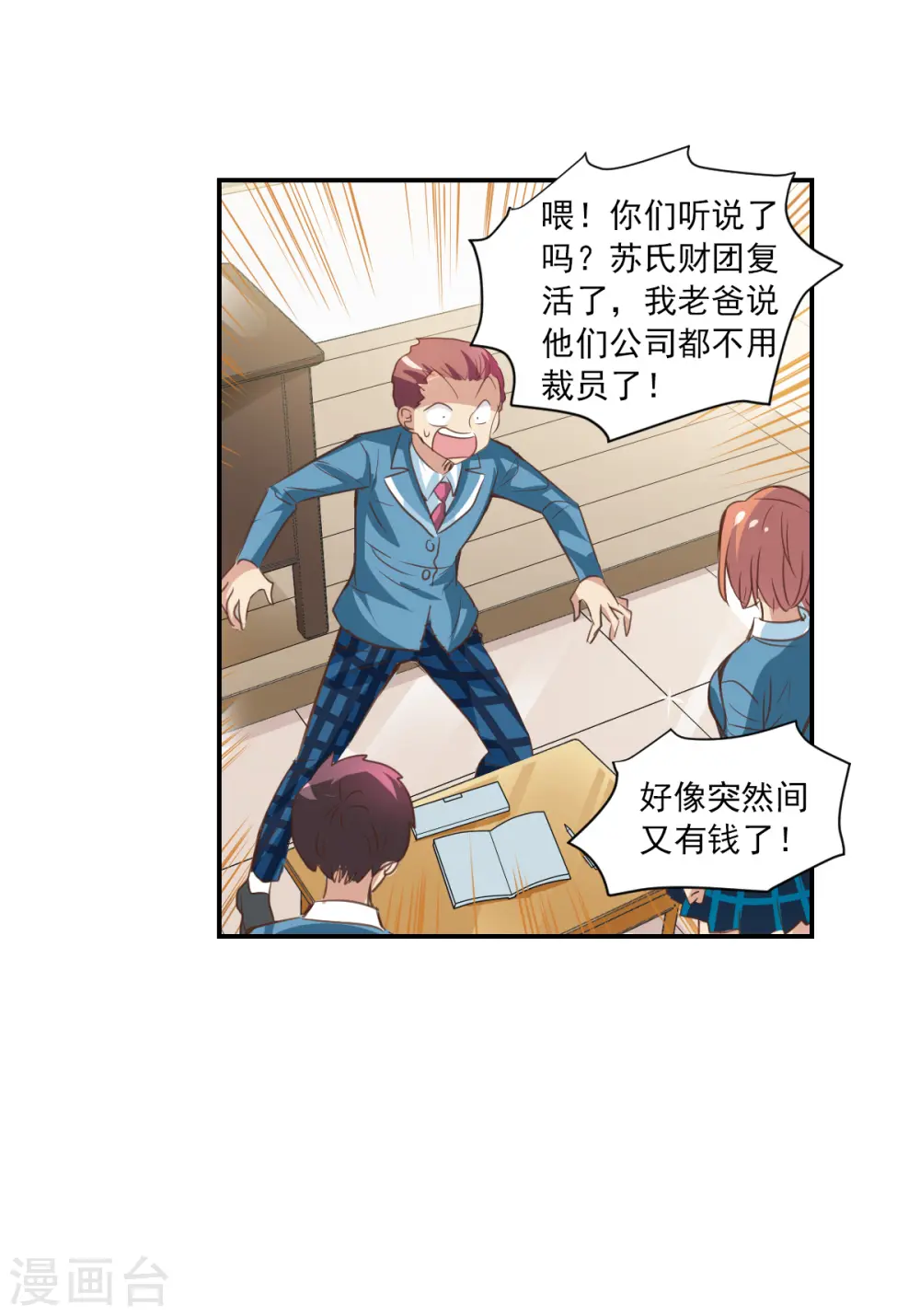 第2季第2话 重新开始2 第8页
