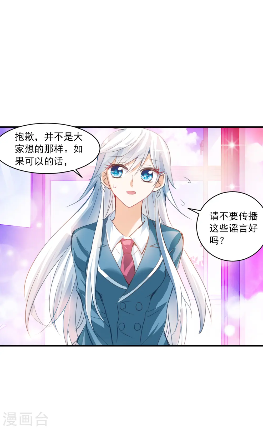 第2季第2话 重新开始2 第11页