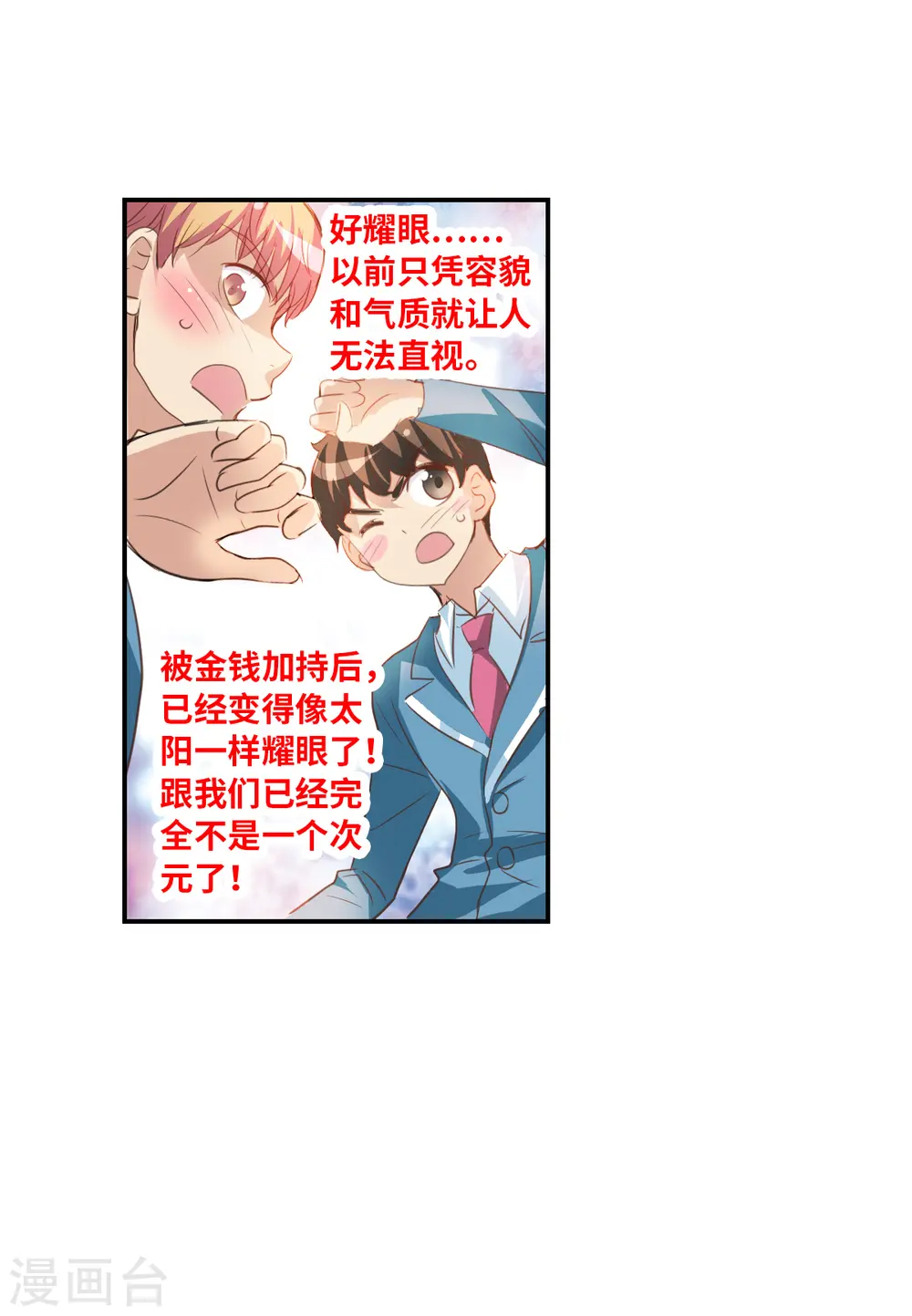 第2季第2话 重新开始2 第12页