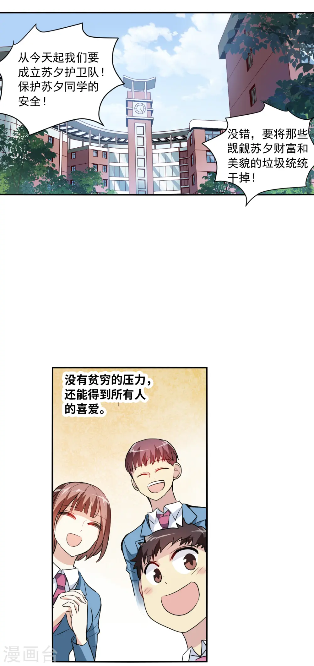 第2季第2话 重新开始2 第14页