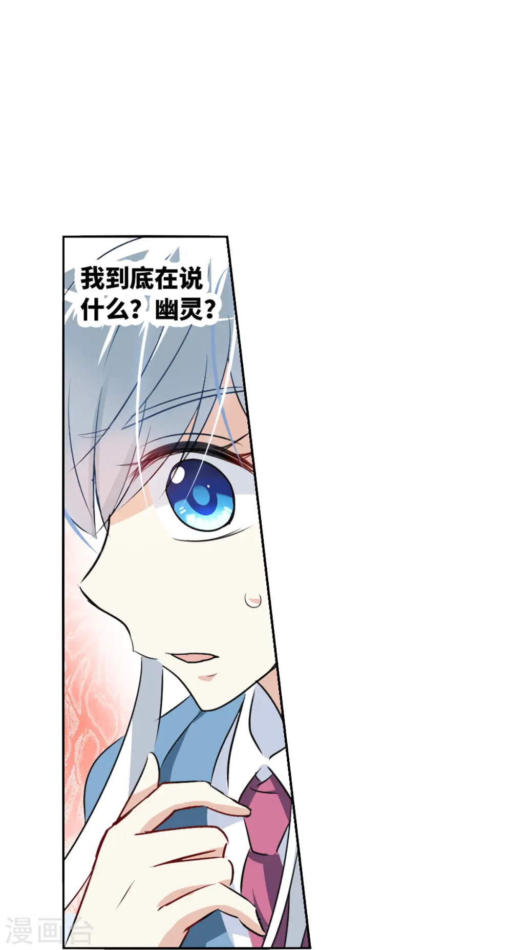 第2季第2话 重新开始2 第20页