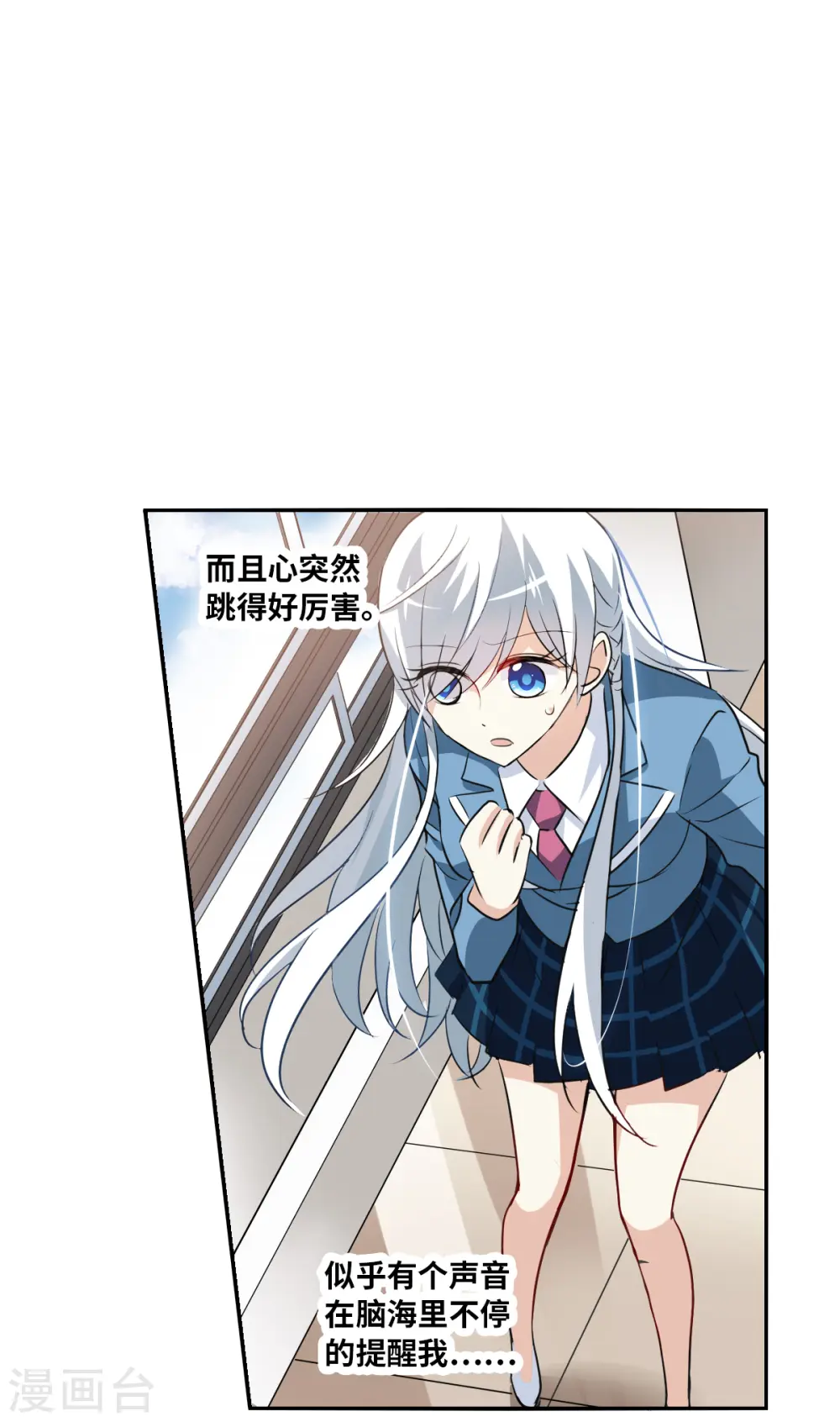 第2季第2话 重新开始2 第21页