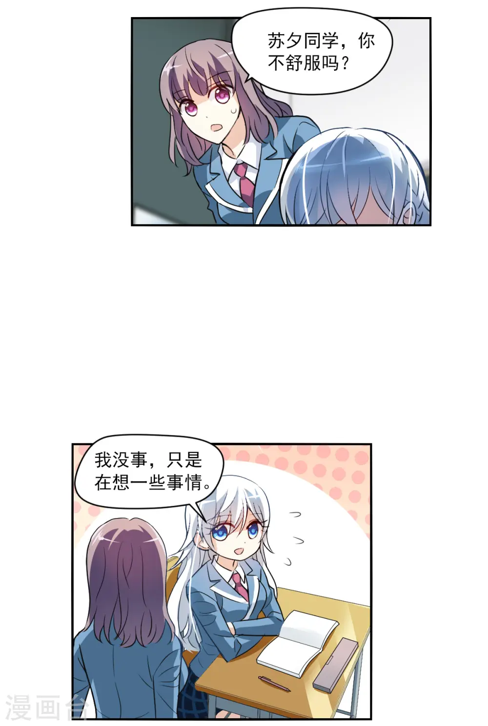 第2季第2话 重新开始2 第25页
