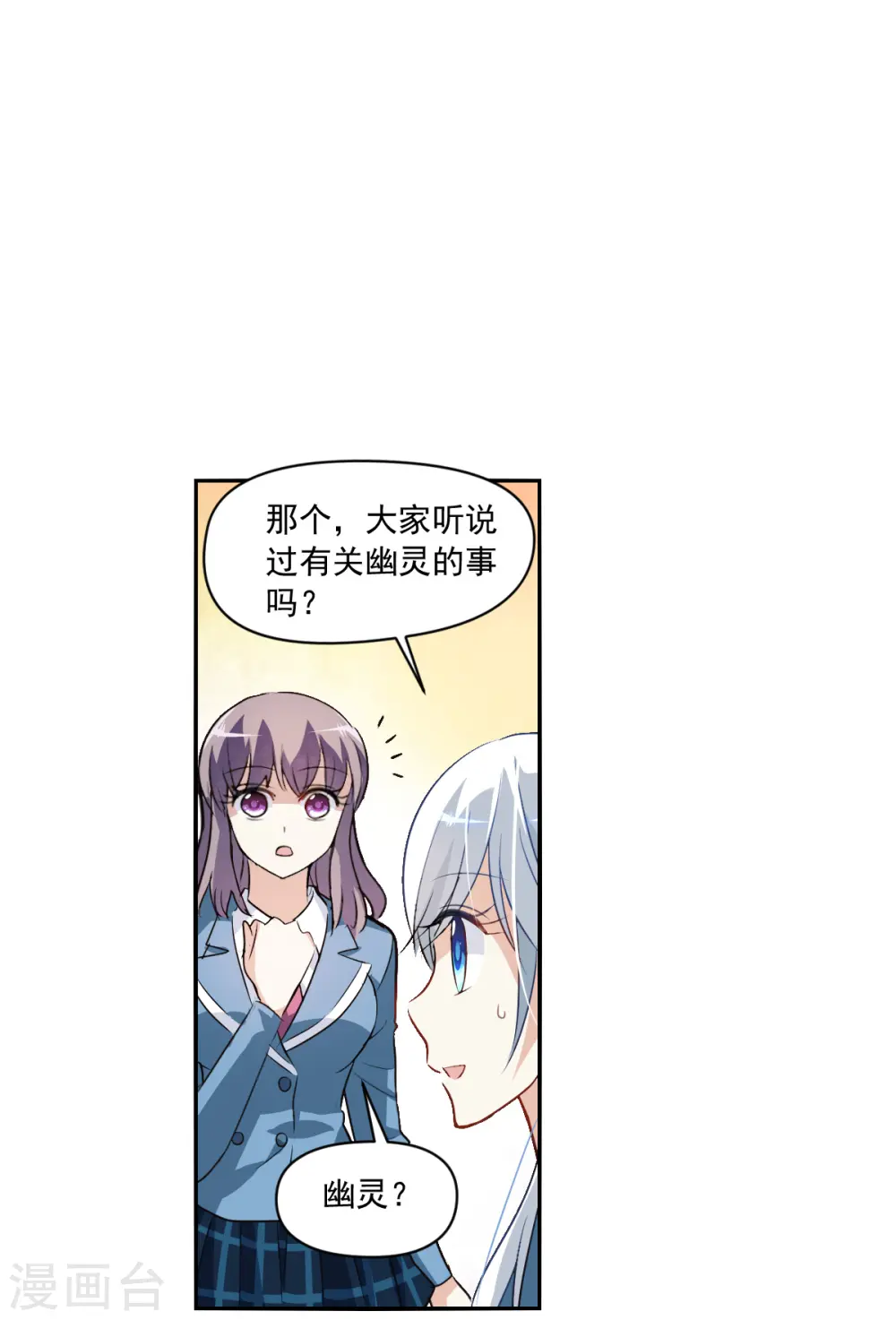 第2季第2话 重新开始2 第26页