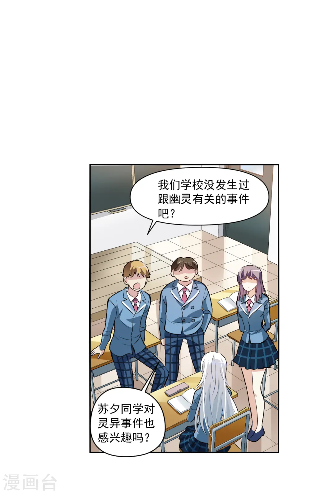 第2季第2话 重新开始2 第27页