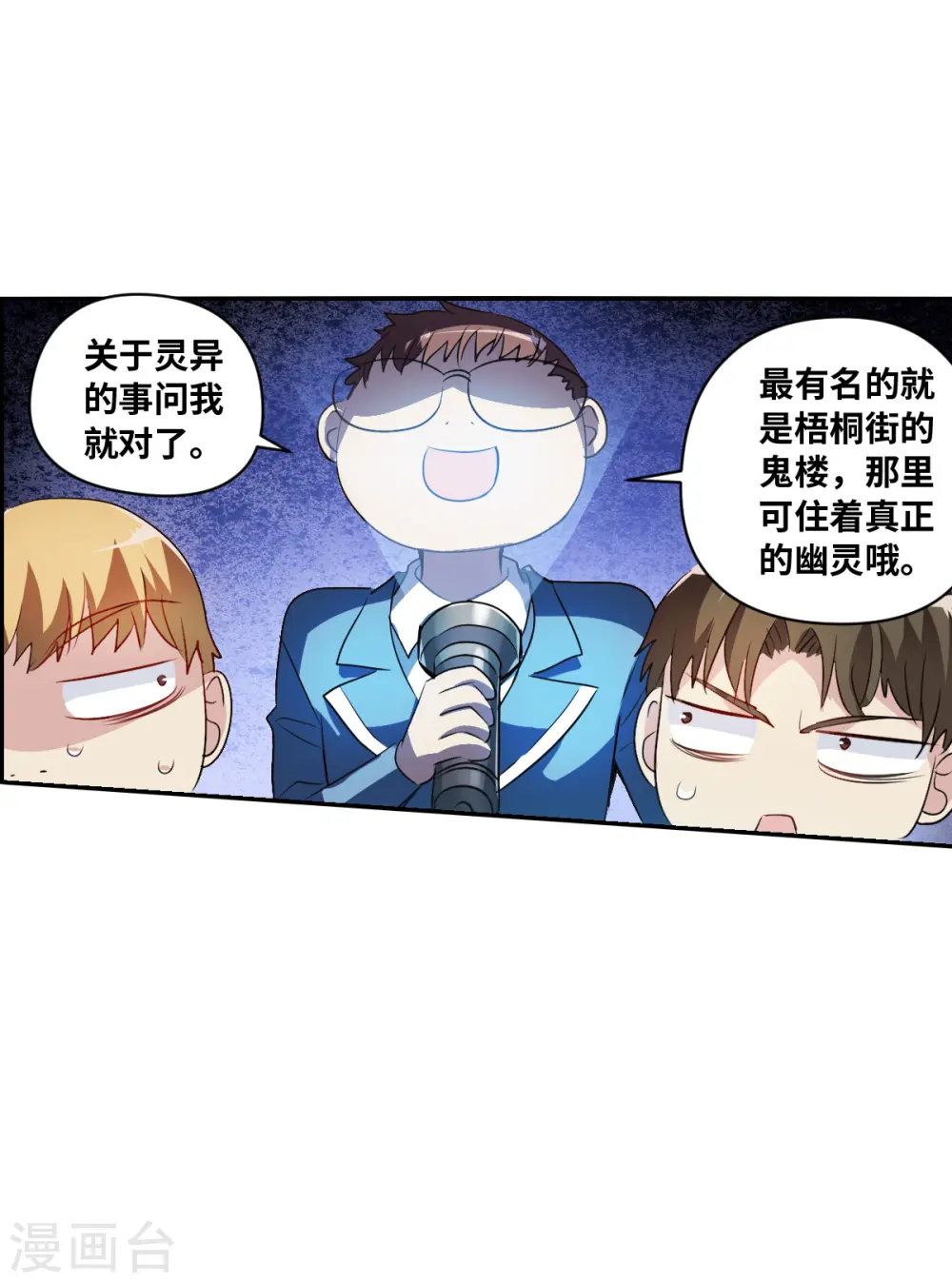 第2季第2话 重新开始2 第28页