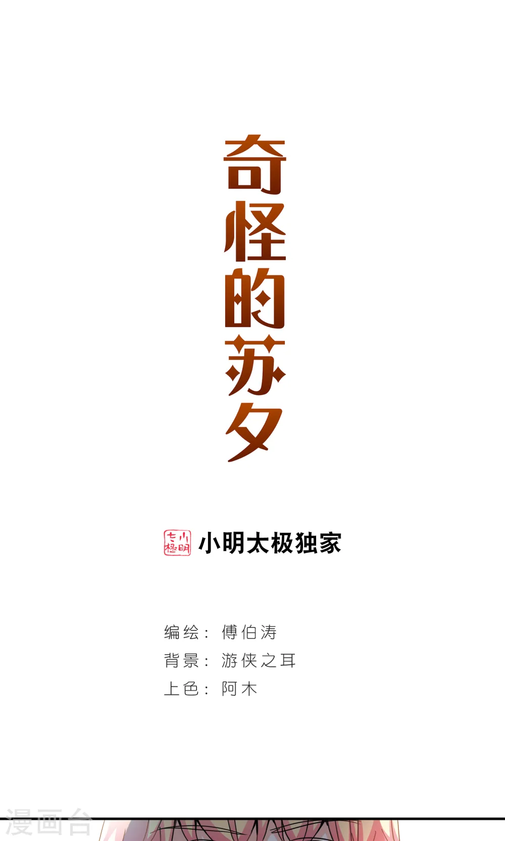 最终话 幽灵与小夕3 第1页