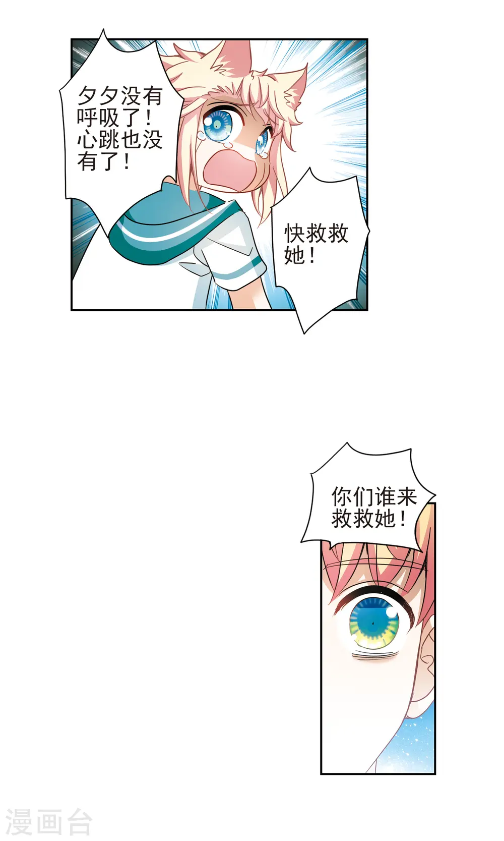 最终话 幽灵与小夕3 第7页