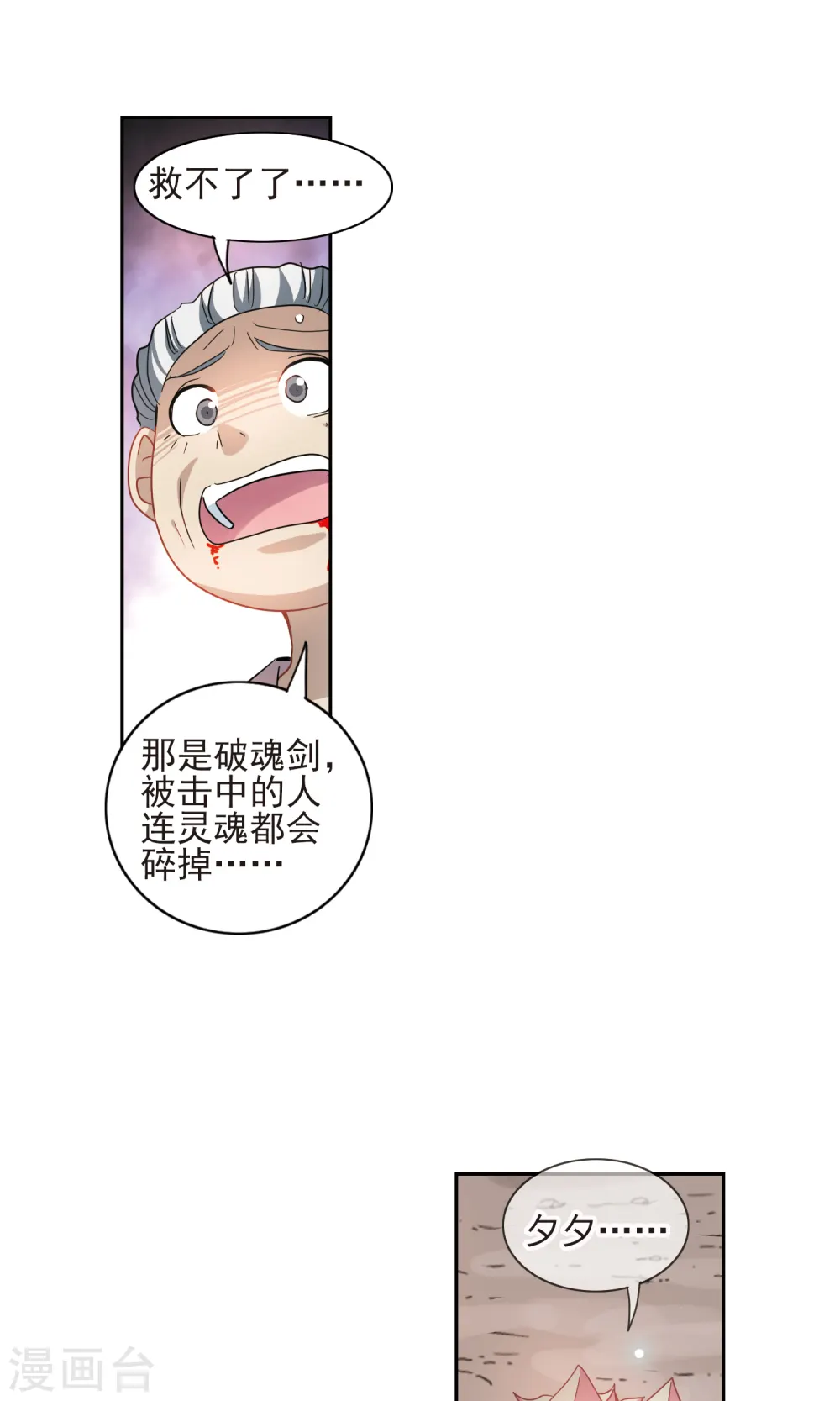 最终话 幽灵与小夕3 第8页