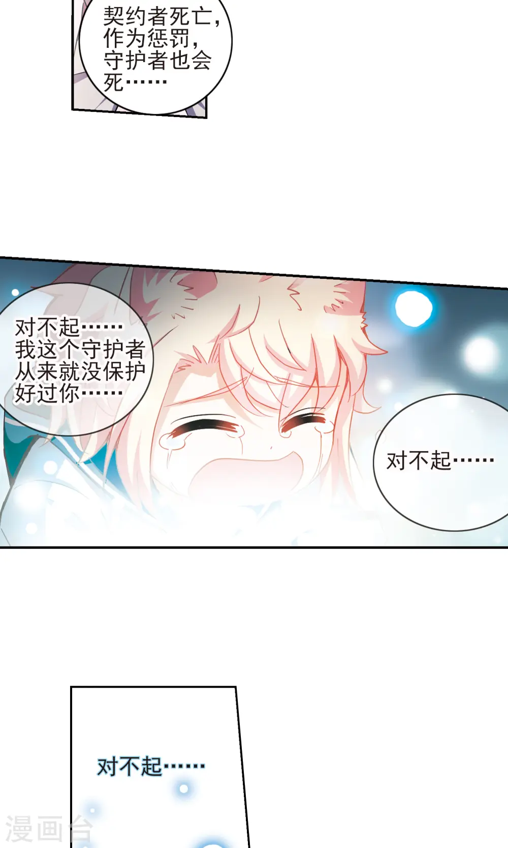 最终话 幽灵与小夕3 第10页