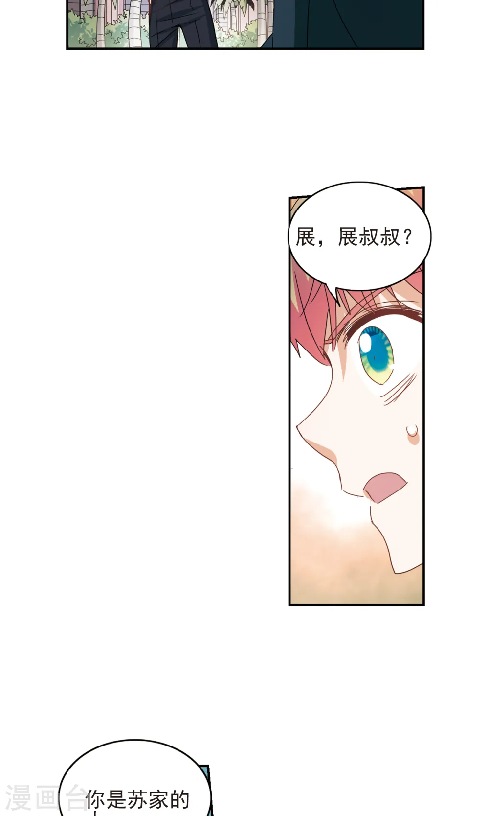 最终话 幽灵与小夕3 第20页