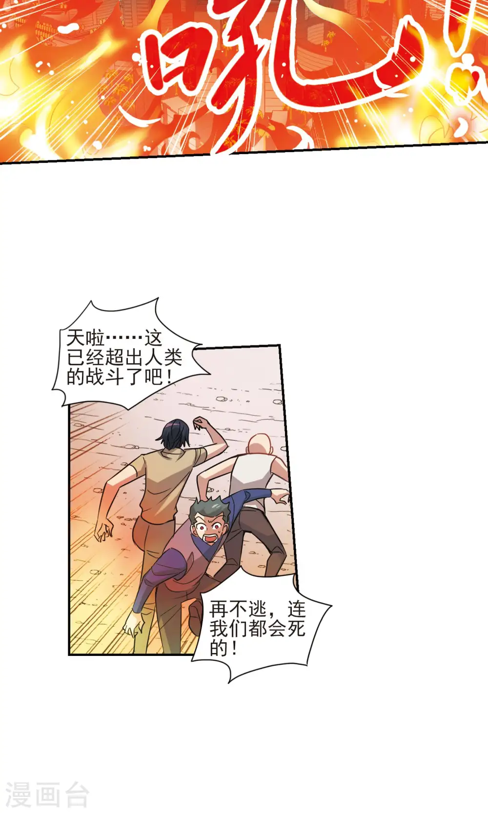 第281话 幽灵与小夕1 第3页