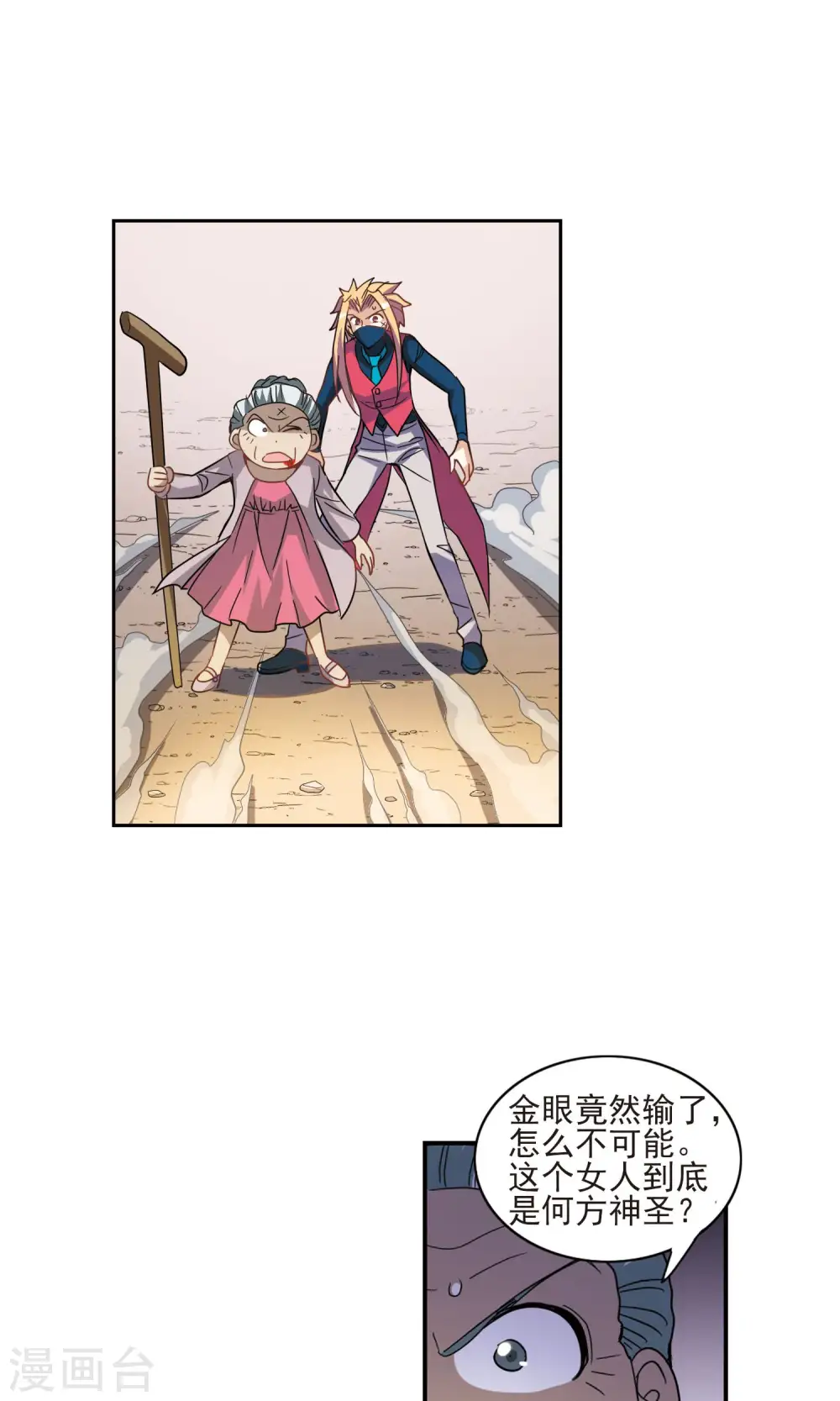 第281话 幽灵与小夕1 第11页