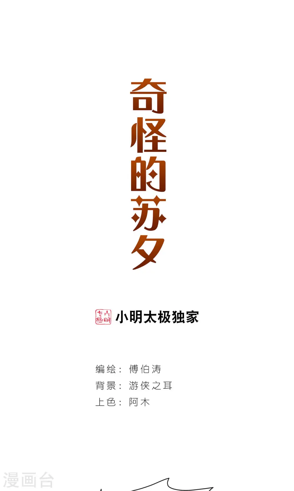 第282话 幽灵与小夕2 第1页