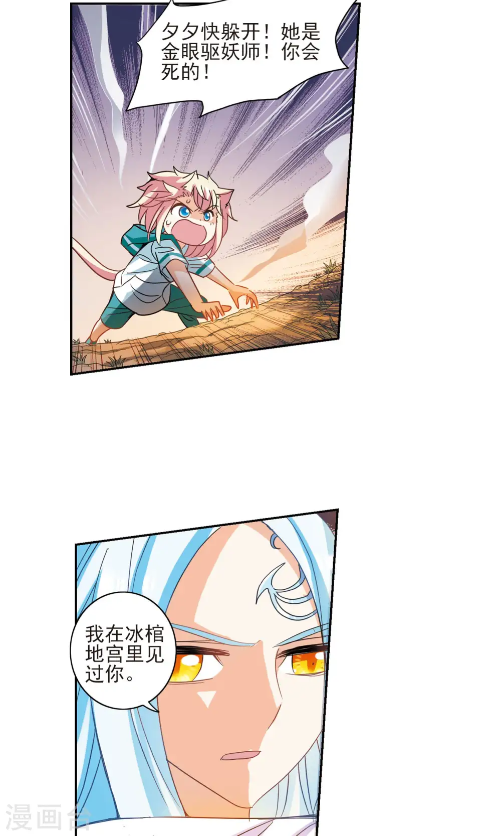 第282话 幽灵与小夕2 第2页