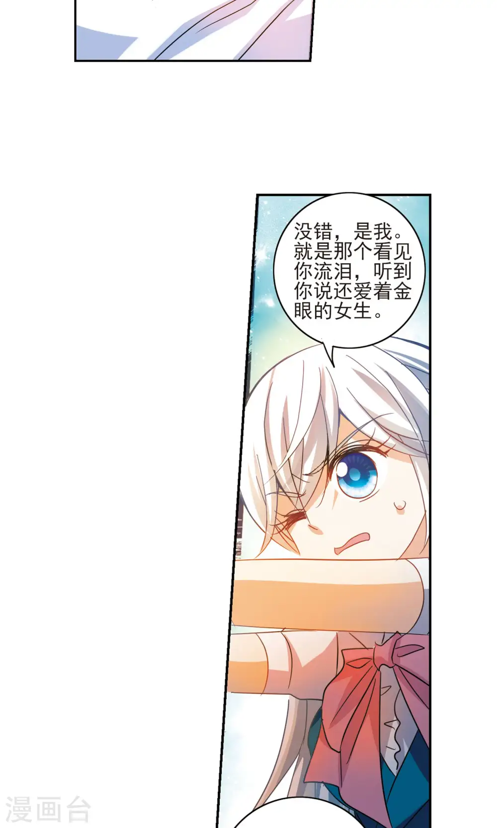 第282话 幽灵与小夕2 第3页