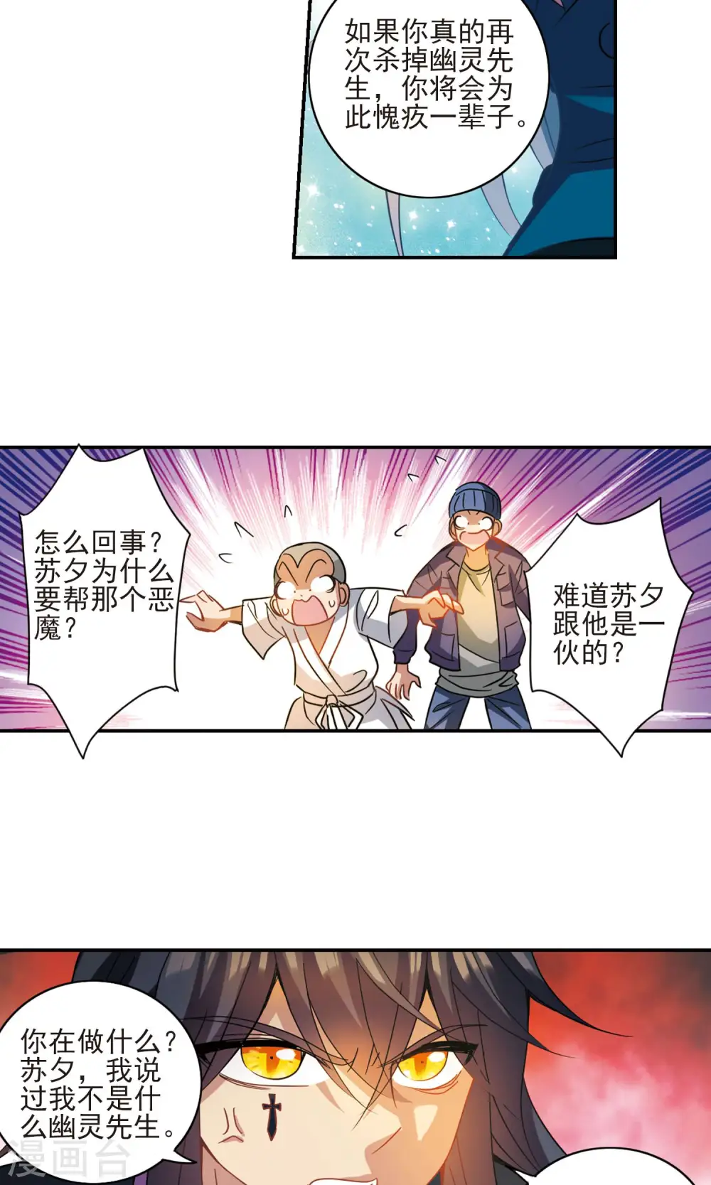第282话 幽灵与小夕2 第4页