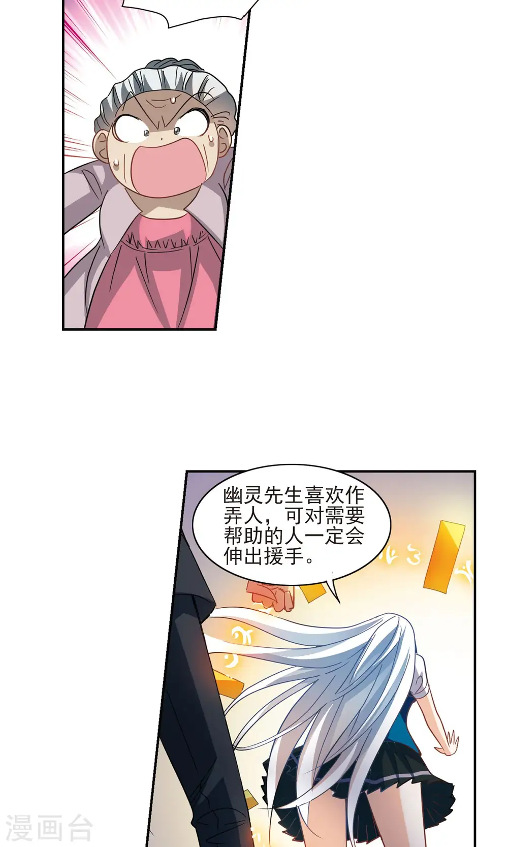 第282话 幽灵与小夕2 第6页