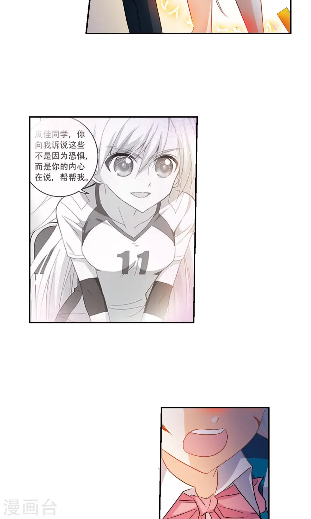 第282话 幽灵与小夕2 第7页