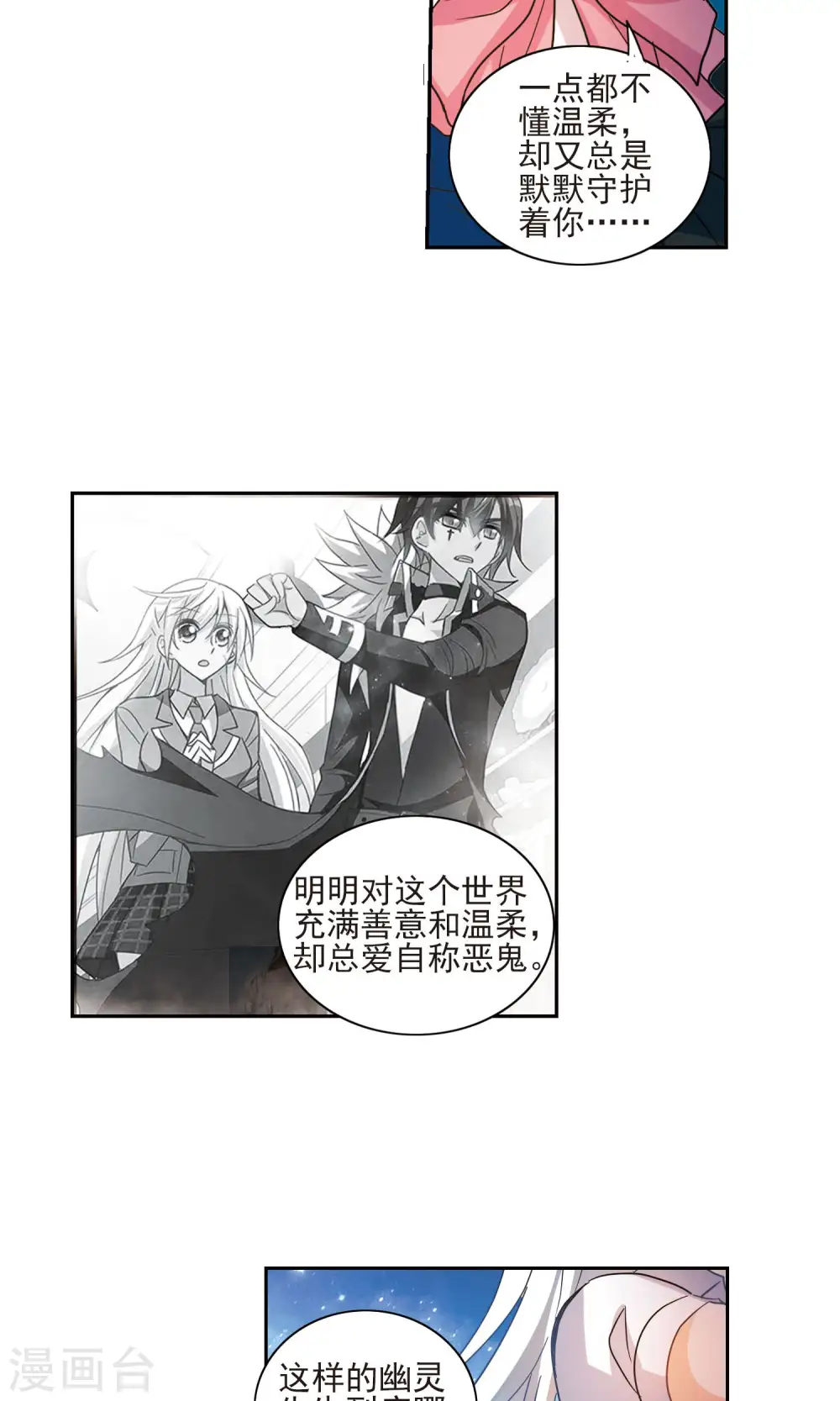 第282话 幽灵与小夕2 第8页
