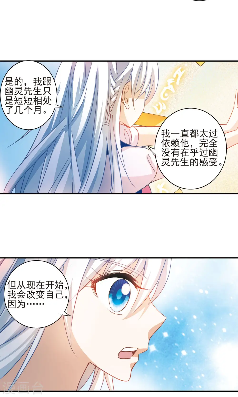 第282话 幽灵与小夕2 第13页