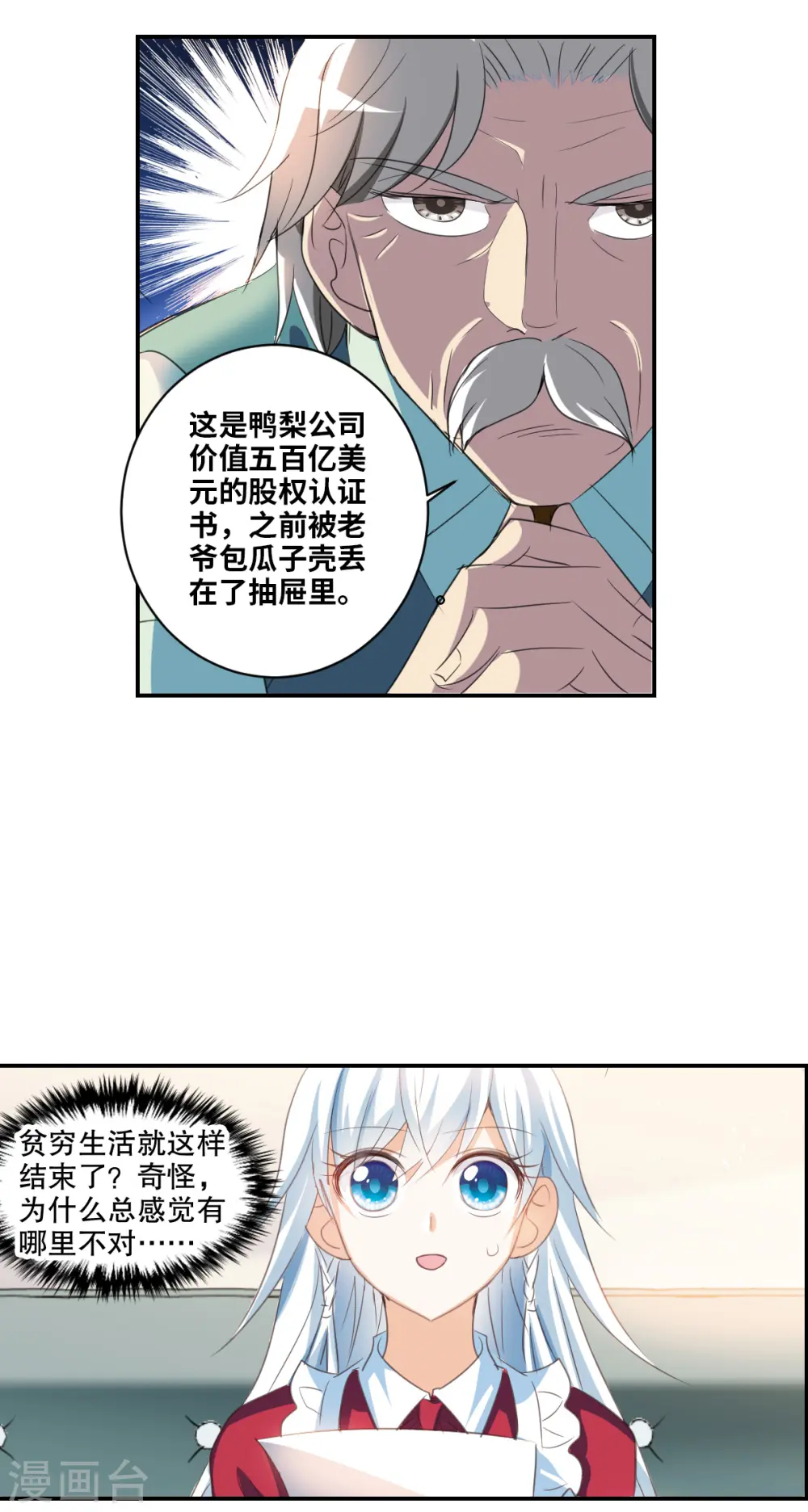 第2季序章 第4页