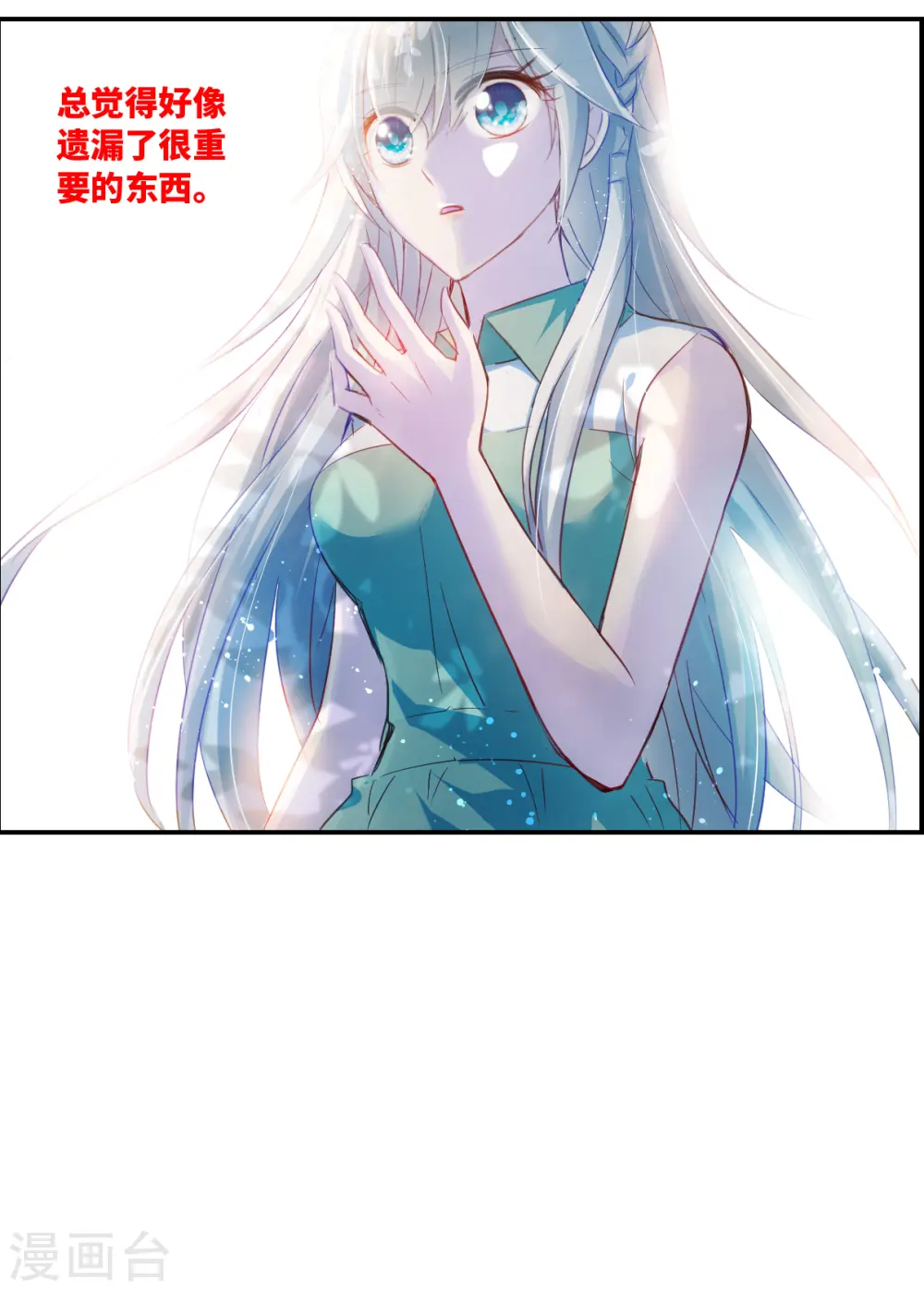 第2季序章 第6页