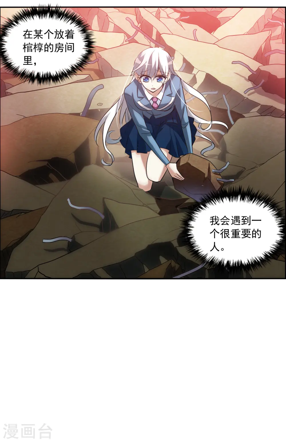 第2季序章 第11页