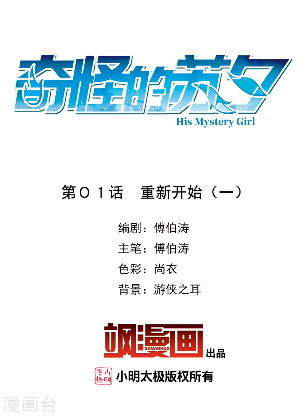 第2季第1话 重新开始1 第2页