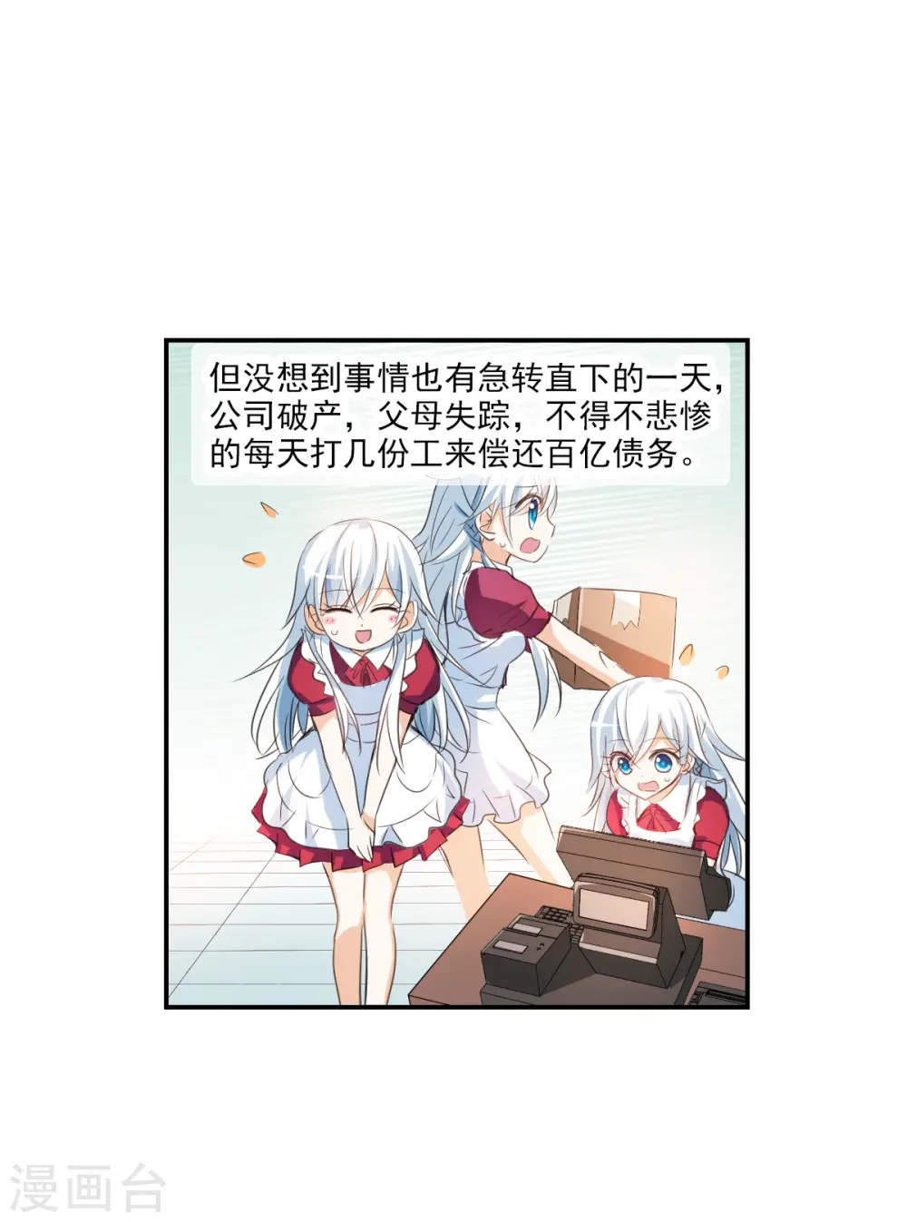 第2季第1话 重新开始1 第4页