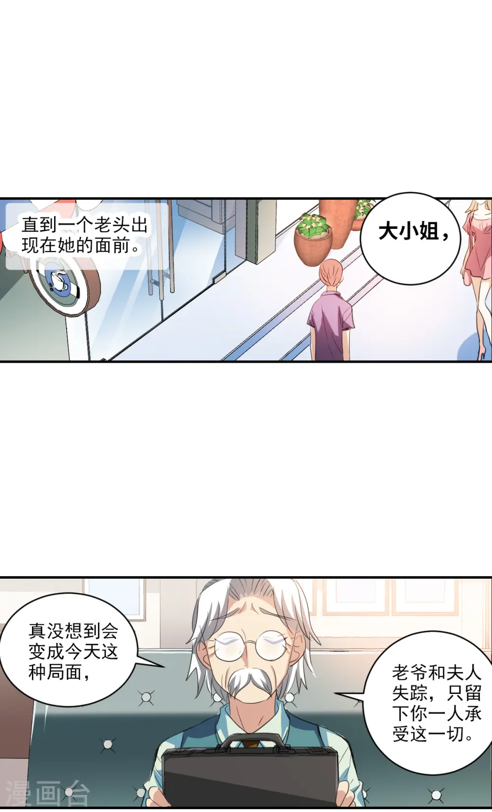 第2季第1话 重新开始1 第6页
