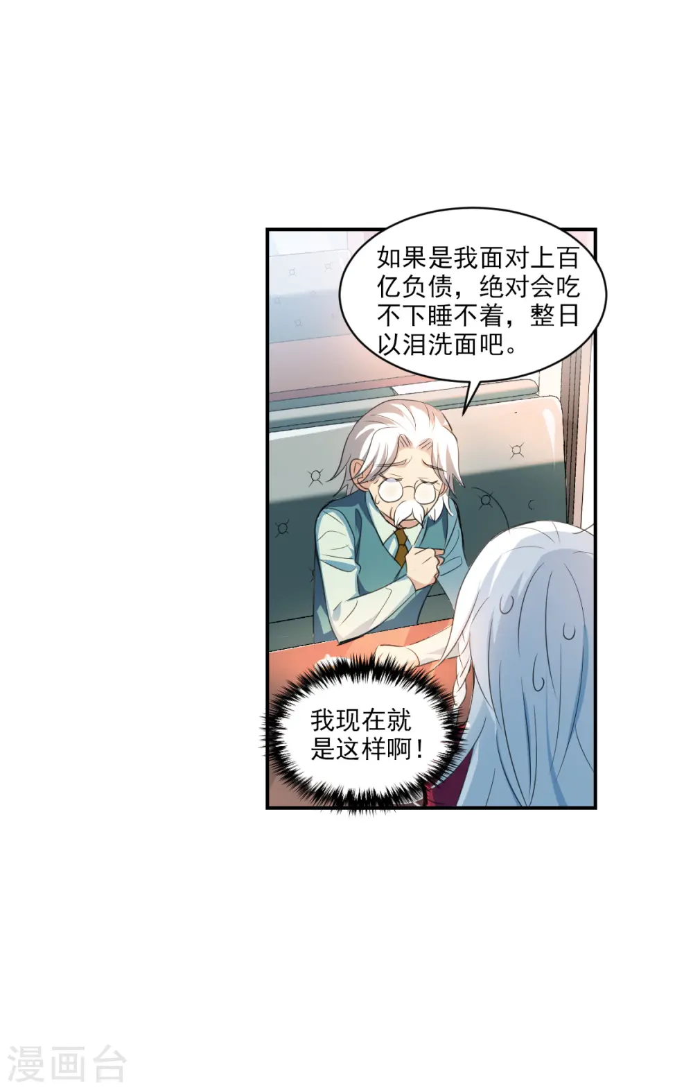 第2季第1话 重新开始1 第8页