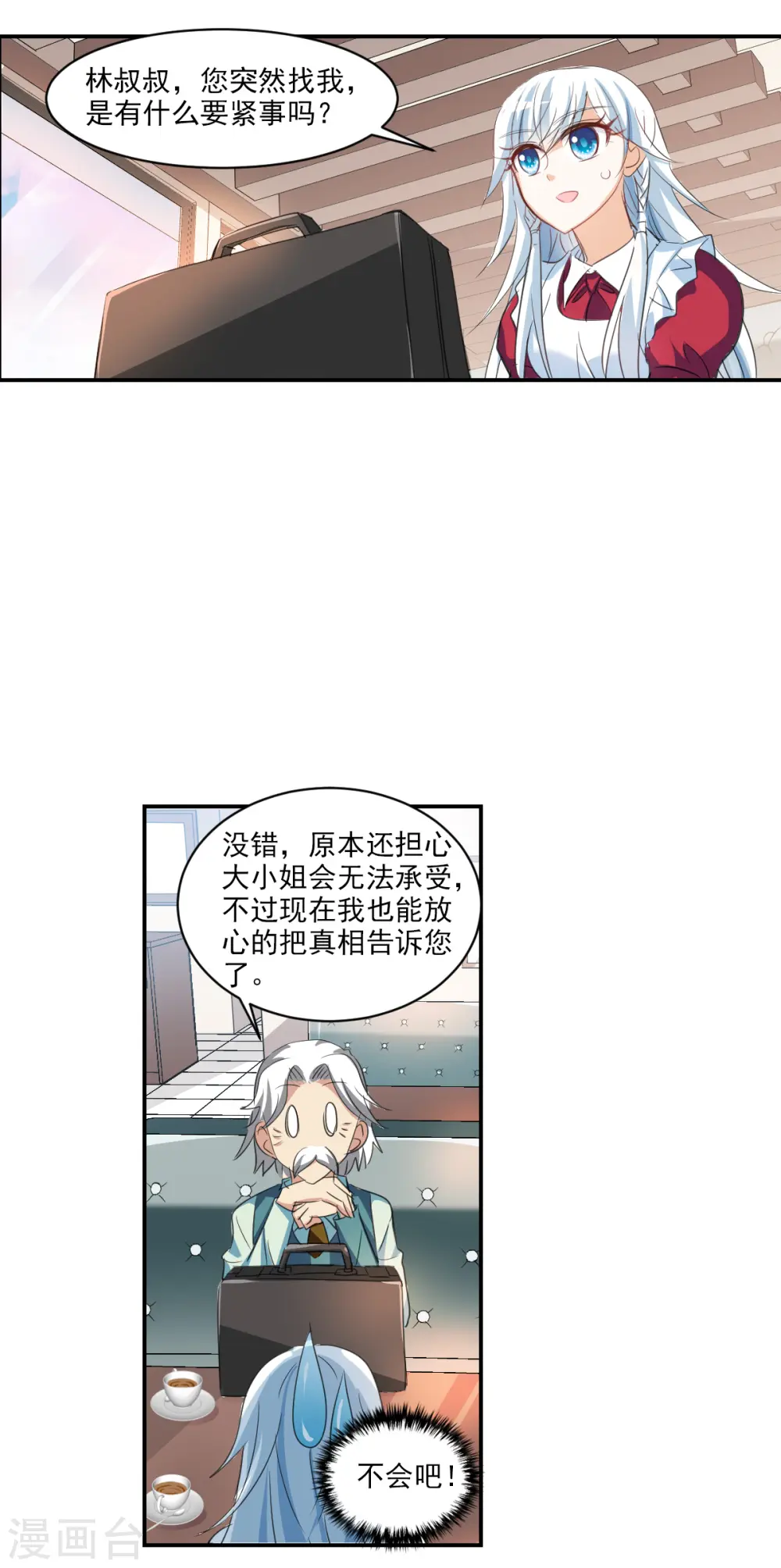 第2季第1话 重新开始1 第9页